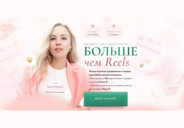 Евгения Порохина Больше чем Reels 2022 слив