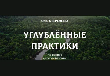 Врата Миров Ольга Веремеева - Магический переход. Метаморфозы развития 2023 слив