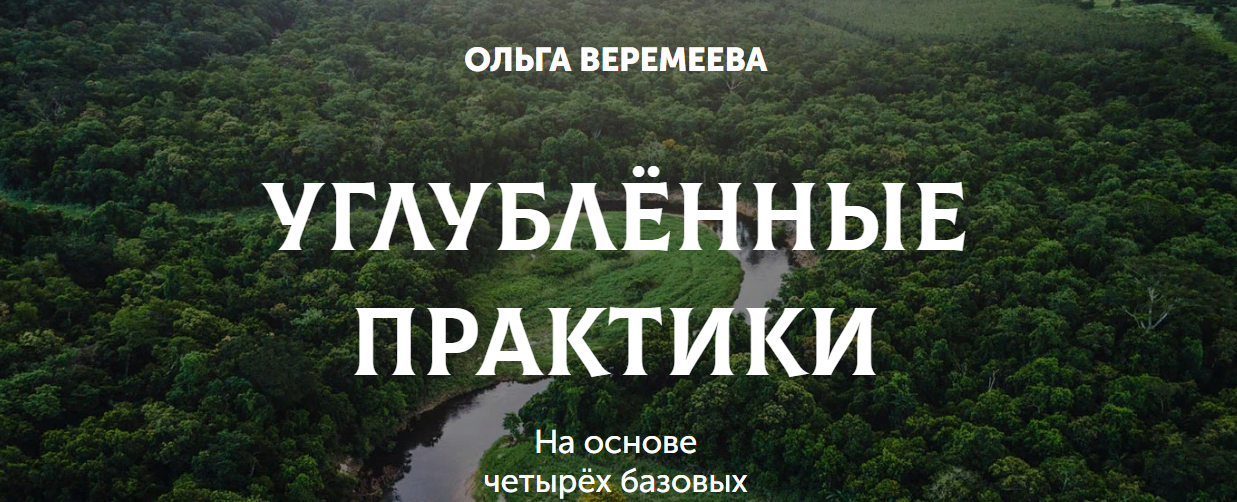 Врата Миров Ольга Веремеева - Магический переход. Метаморфозы развития 2023 слив курса