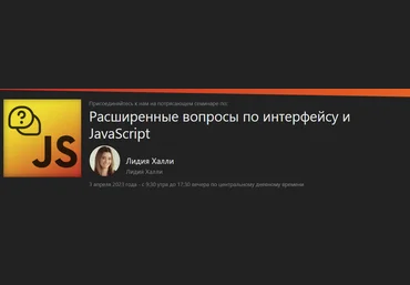 FrontendMasters Lydia Hallie - Продвинутые вопросы по Front-End и JavaScript 2023 слив