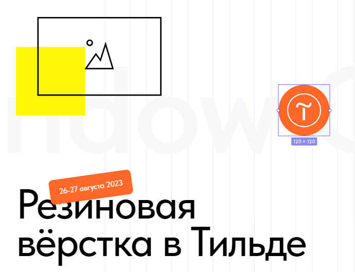 Антон Командин Резиновая верстка в Тильде 2023 слив курса