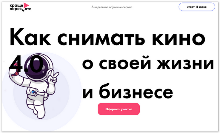 Богдан Облучинский, Сергей Куделько Как снимать кино о своей жизни и бизнесе. С куратором 2025 слив курса