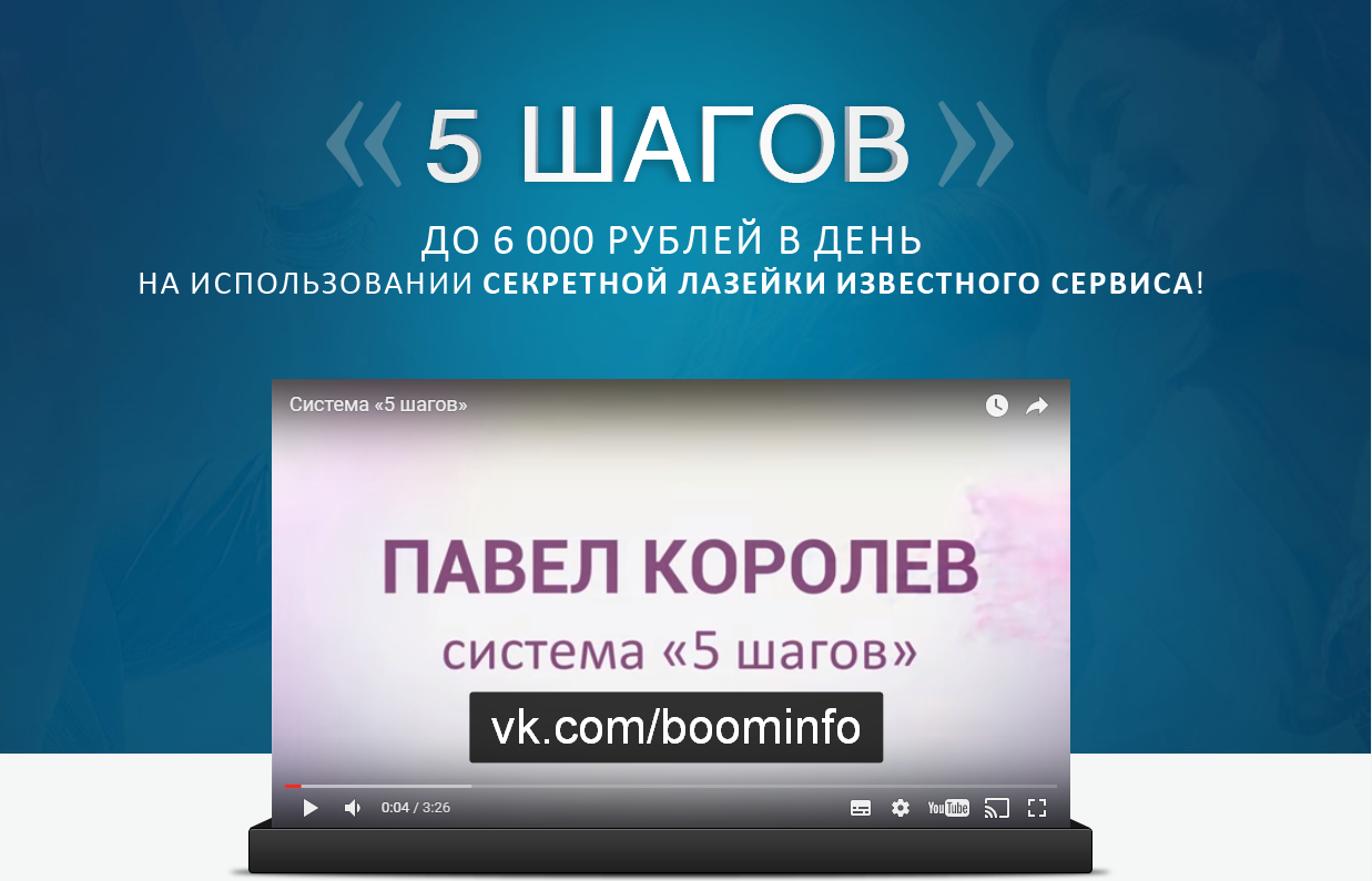 5 шагов - Королёв 2017 слив курса