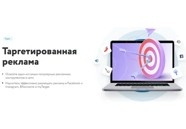 Нетология Таргетированная реклама 2019 слив