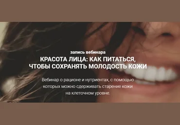 Венера Османова Life Plus Красота лица: как питаться, чтобы сохранять молодость кожи 2021 слив