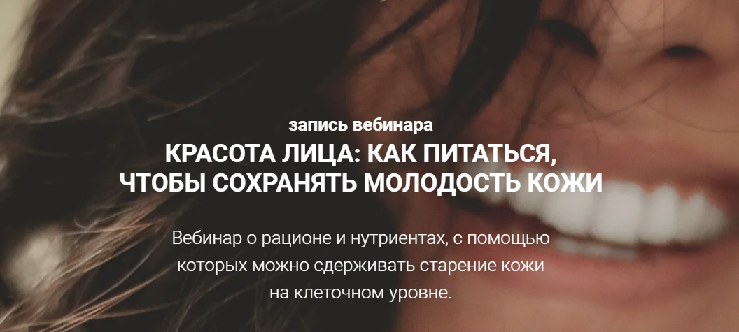 Венера Османова Life Plus Красота лица: как питаться, чтобы сохранять молодость кожи 2021 слив курса