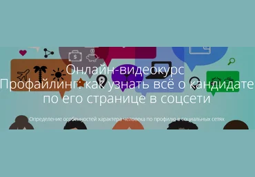 Профайлинг: как узнать всё о кандидате по его странице в соцсети - Артёмов 2017 слив