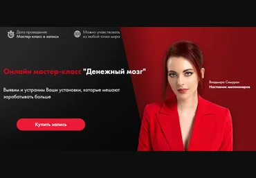 Владмира Симуран Денежный мозг 2020 слив