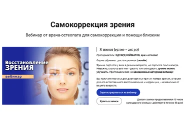 Эдуард Нейматов Самокоррекция зрения 2021 слив