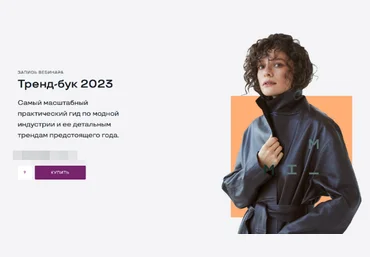 Маргарита Мурадова Modeis.me Тренд-бук 2023 слив