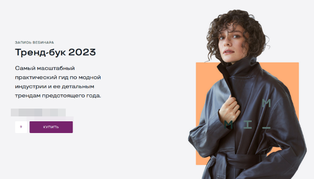 Маргарита Мурадова Modeis.me Тренд-бук 2023 слив курса