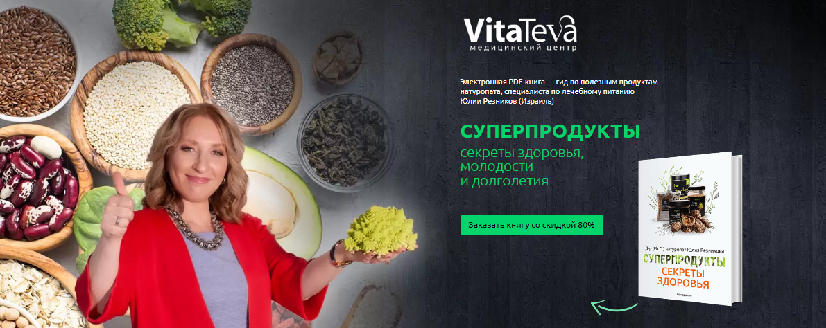 Юлия Резникова Суперпродукты секреты здоровья, молодости и долголетия 2023 слив курса