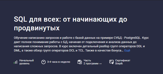 Алексей Андросов Stepik SQL для всех: от начинающих до продвинутых 2024 слив курса
