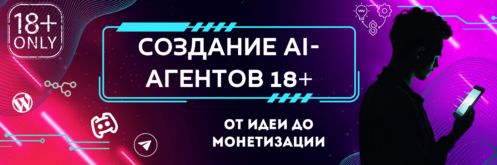 Fottiniya Как создать и запустить ИИ-агента для общения 18+ в мессенджерах 2025 слив курса