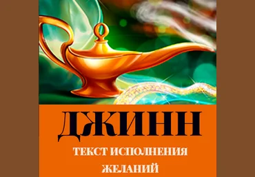 Джинн - Каюм 2016 слив