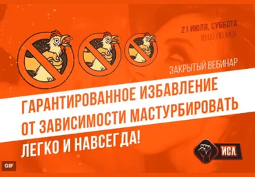 Гарантированное избавление от зависимости мастурбировать легко и навсегда - Рысак 2018 слив