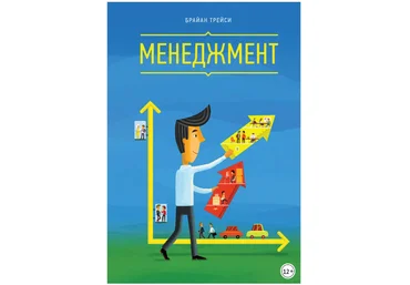 Менеджмент - Трейси 2016 слив