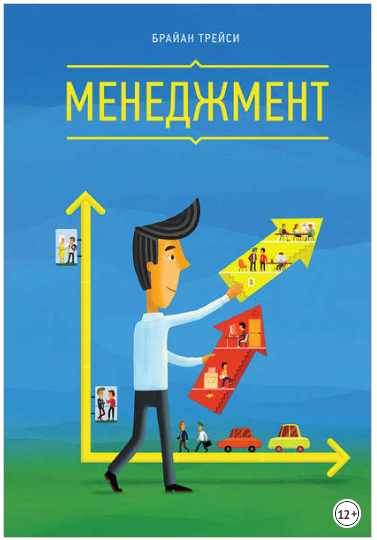 Менеджмент - Трейси 2016 слив курса