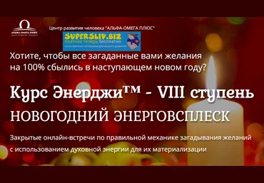 Этель Аданье Новогодний энерговсплеск 2019 слив