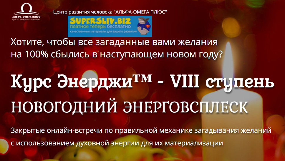 Этель Аданье Новогодний энерговсплеск 2019 слив курса