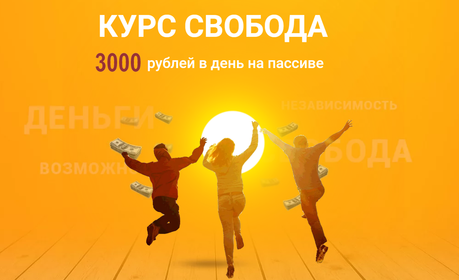 Николай Котин Свобода 2019 слив курса