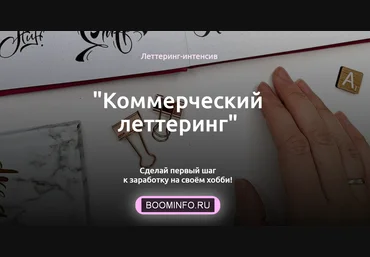 Анна Лиепина Коммерческий леттеринг 2020 слив