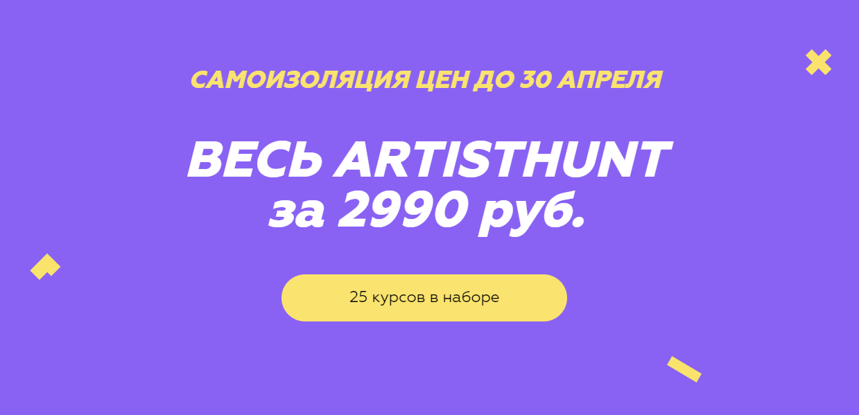 Все курсы школы ArtistHunt слив курса
