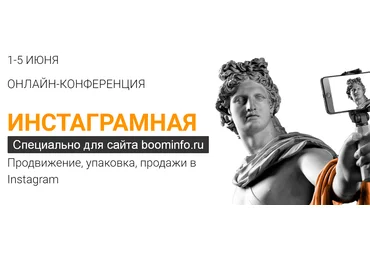 Морошка Онлайн-конференция «Инстаграмная» 2020 слив