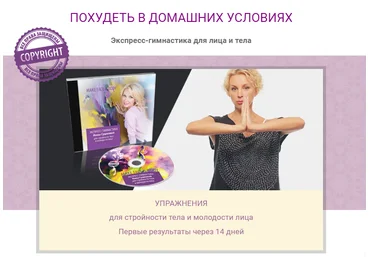 Инна Сушкова Экспресс-гимнастика для лица и тела 2020 скачать слив