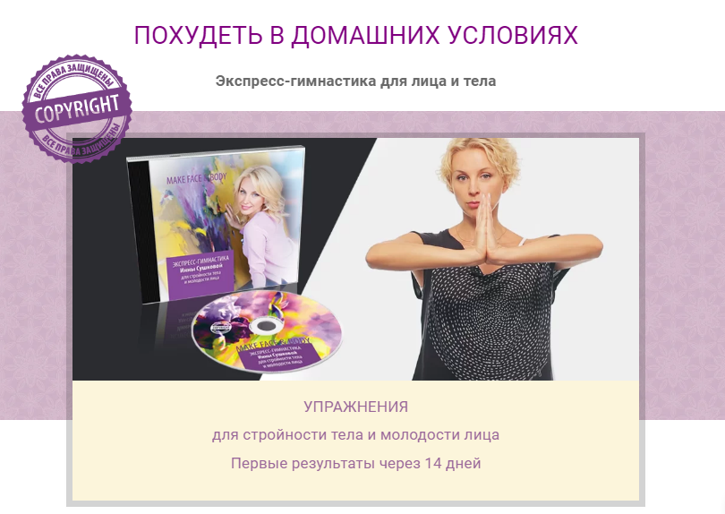 Инна Сушкова Экспресс-гимнастика для лица и тела 2020 слив курса