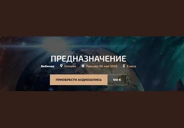 Александр Палиенко Предназначение 2023 слив