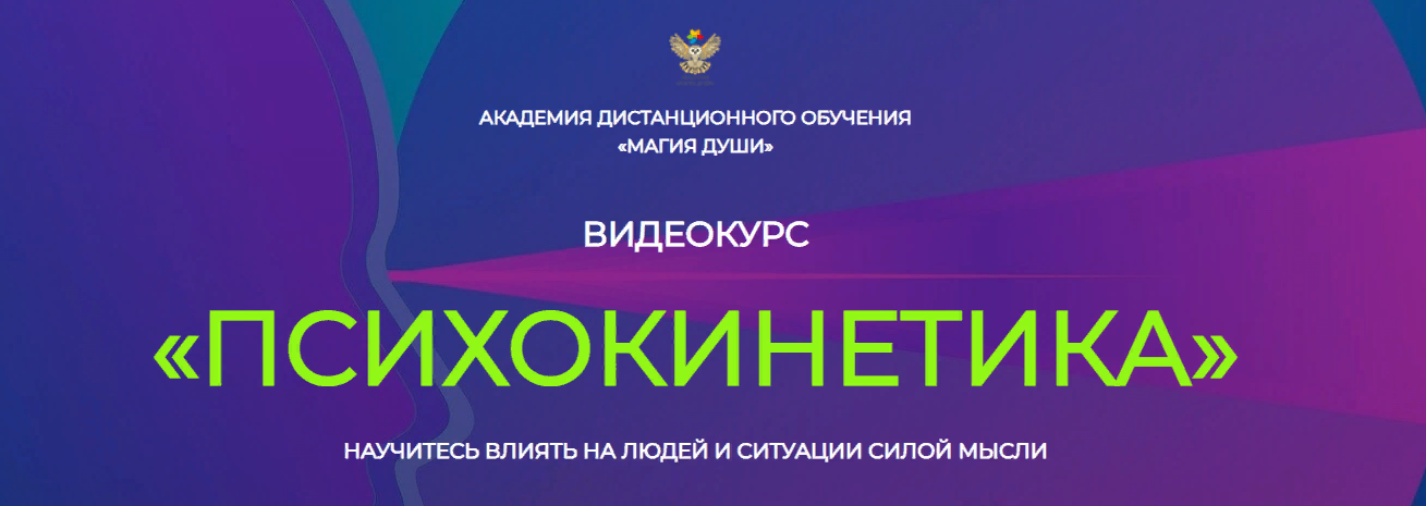 Елена Дунаева Психокинетика. 1 месяц 2023 слив курса