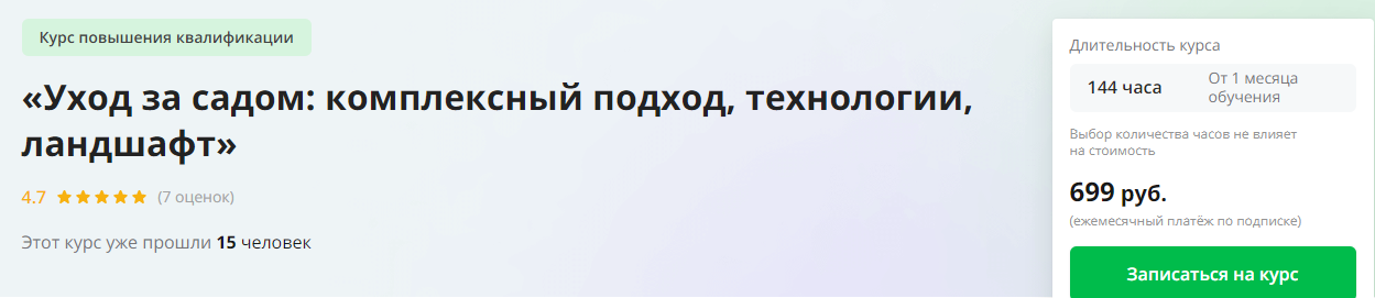 Инфоурок Уход за садом: комплексный подход, технологии, ландшафт 2024 слив курса
