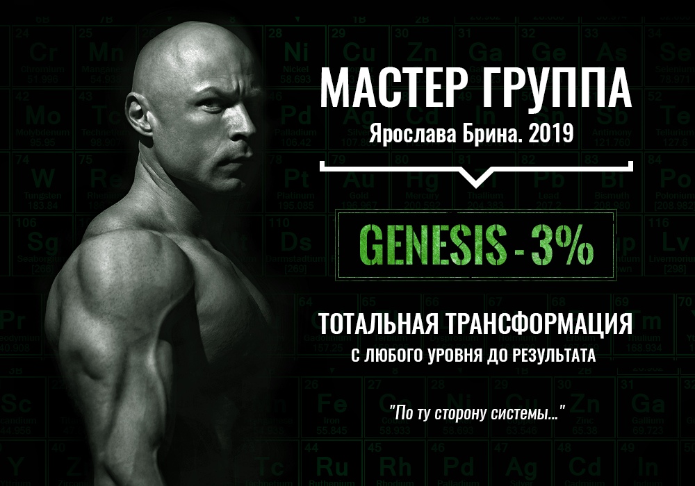 Ярослав Брин Мастер группа 2019 слив курса