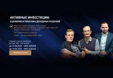 ЭМКВАРТА Активные инвестиции 2020 слив