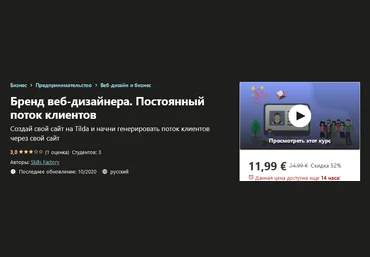 Udemy Skills Factory - Бренд веб-дизайнера. Постоянный поток клиентов 2021 слив