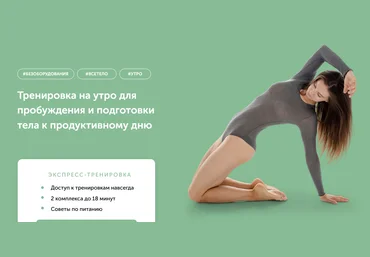 Виктория Боровская Тренировка для бодрого утра 2022 слив