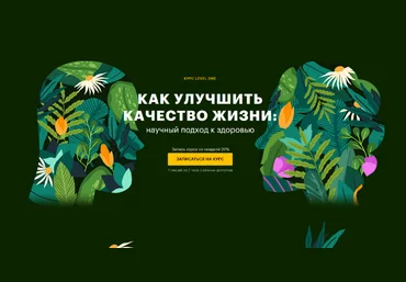 Александр Тышковский Как улучшить качество жизни: научный подход к здоровью 2023 слив