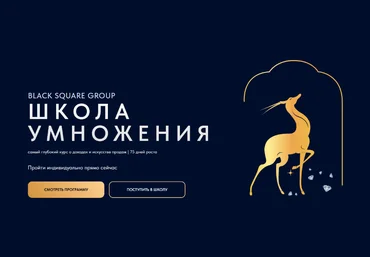 Валерий Чертовиков Black Square Group Школа умножения 2023 слив
