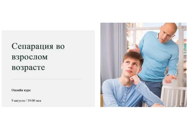 Наталья Приймаченко Сепарация во взрослом возрасте. Тариф Экспресс-курс. Модуль 2 2023 слив