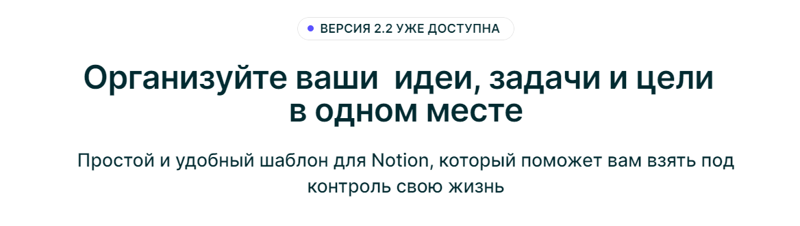 Расул Гитинов Notion-Шаблон Планер 2023 слив курса