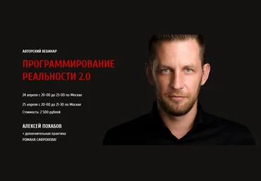 Программирование реальности 2.0 - Похабов, Сафронов 2018 слив