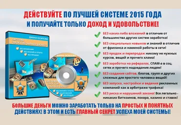 Система «Простой онлайн-бизнес». Позволяет получать по 7000 — 10000 рублей! слив