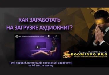 Рустам Гриневский Как заработать на аудиокнигах? 2021 слив