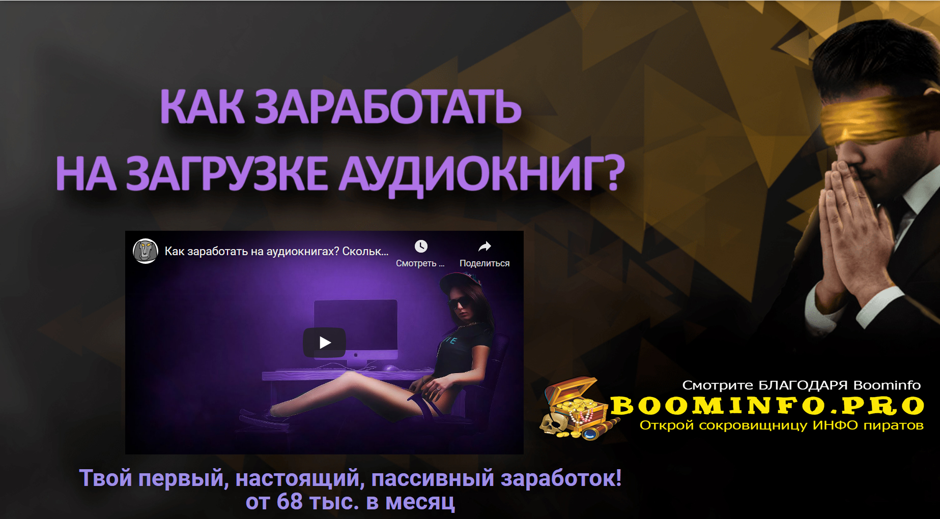 Рустам Гриневский Как заработать на аудиокнигах? 2021 слив курса