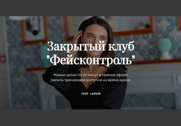 Татьяна Курчина Закрытый клуб «Фейсконтроль» 2021 слив