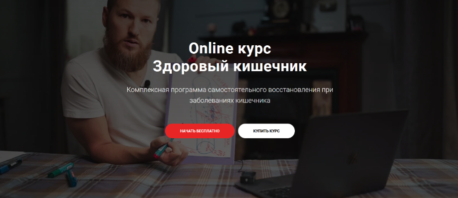 Тимофей Кармацкий Здоровый кишечник 2022 слив курса