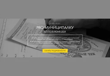 Вадим Куклин PRO Муниципалку. Тариф Гуру 2024 слив