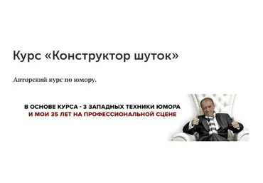 Константин Капитан Конструктор шуток 2024 скачать слив