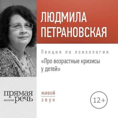 Петрановская - Про возрастные кризисы у детей 2018 слив курса